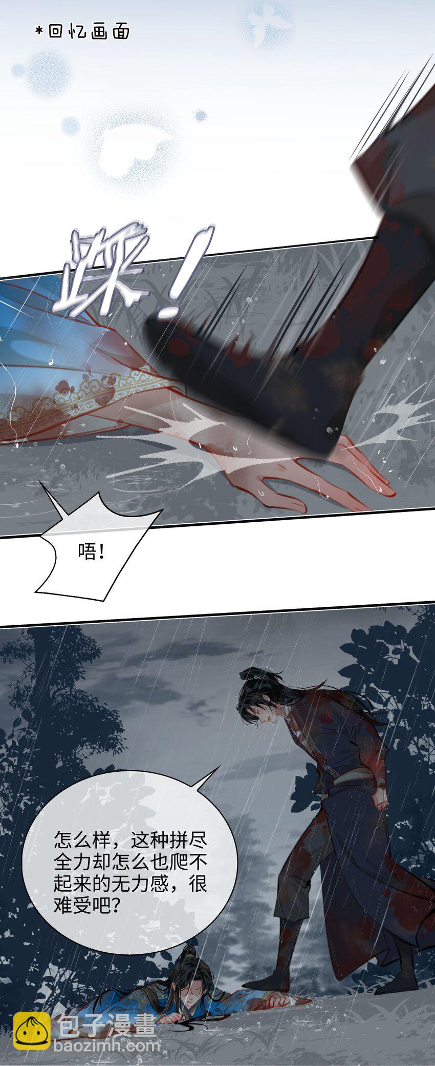 第51话 魏雨的反击-第58话