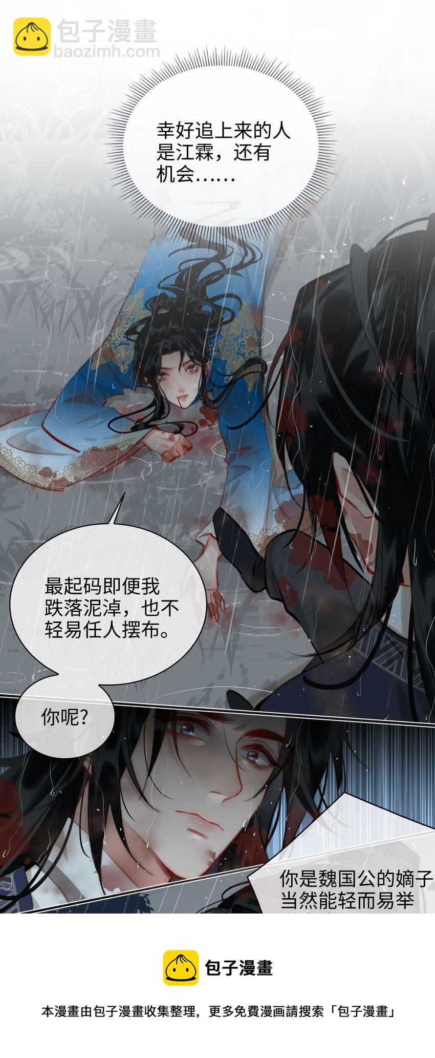 第51话 魏雨的反击-第58话
