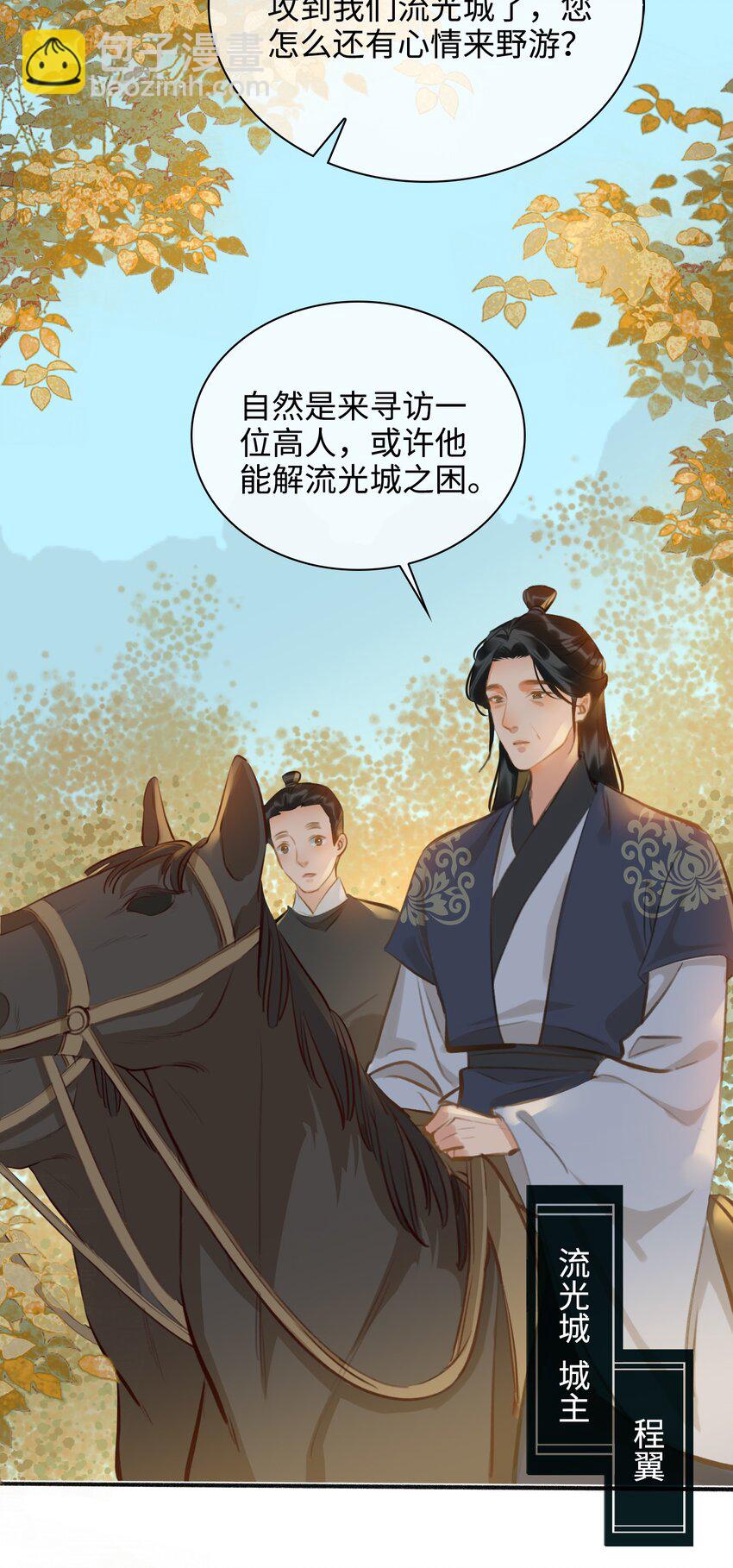 第57话 魏雨现身-第64话