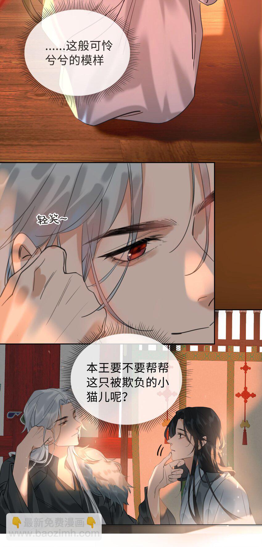 第5话 危！王爷帮我！-第6话