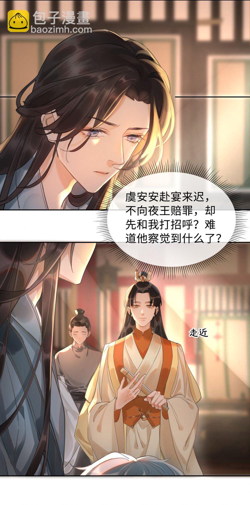 第5话 危！王爷帮我！-第6话