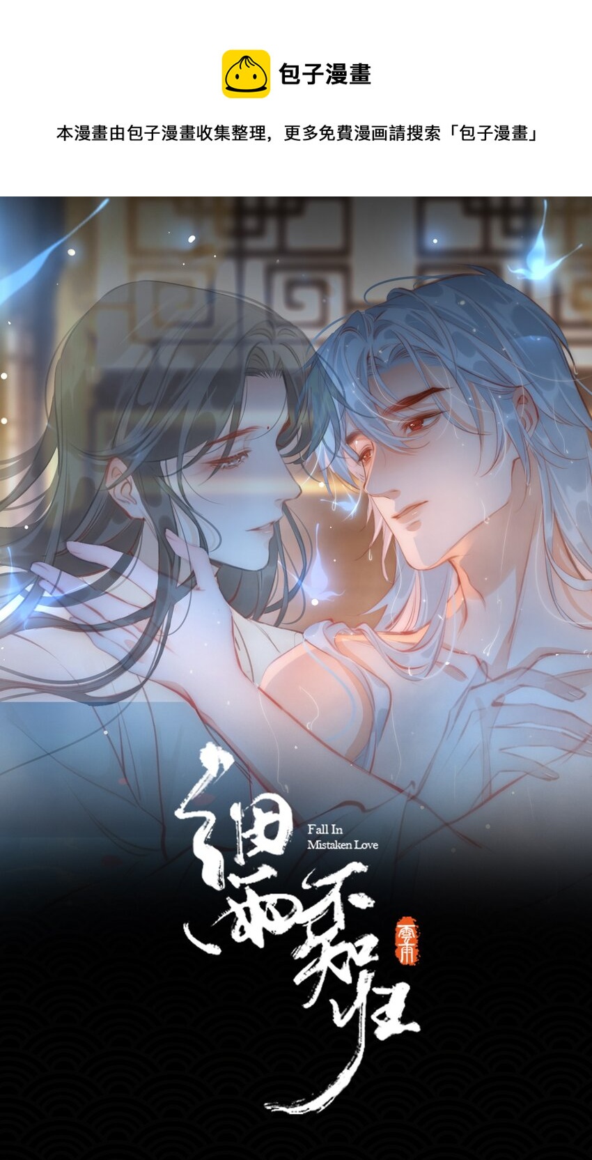 第78话 魏雨的抉择-第88话