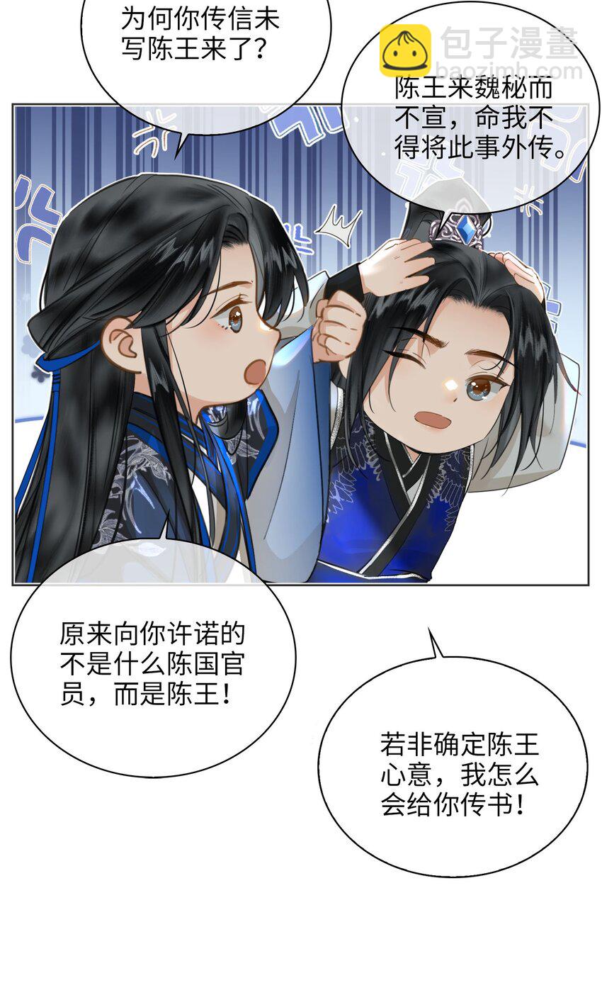 第78话 魏雨的抉择-第88话