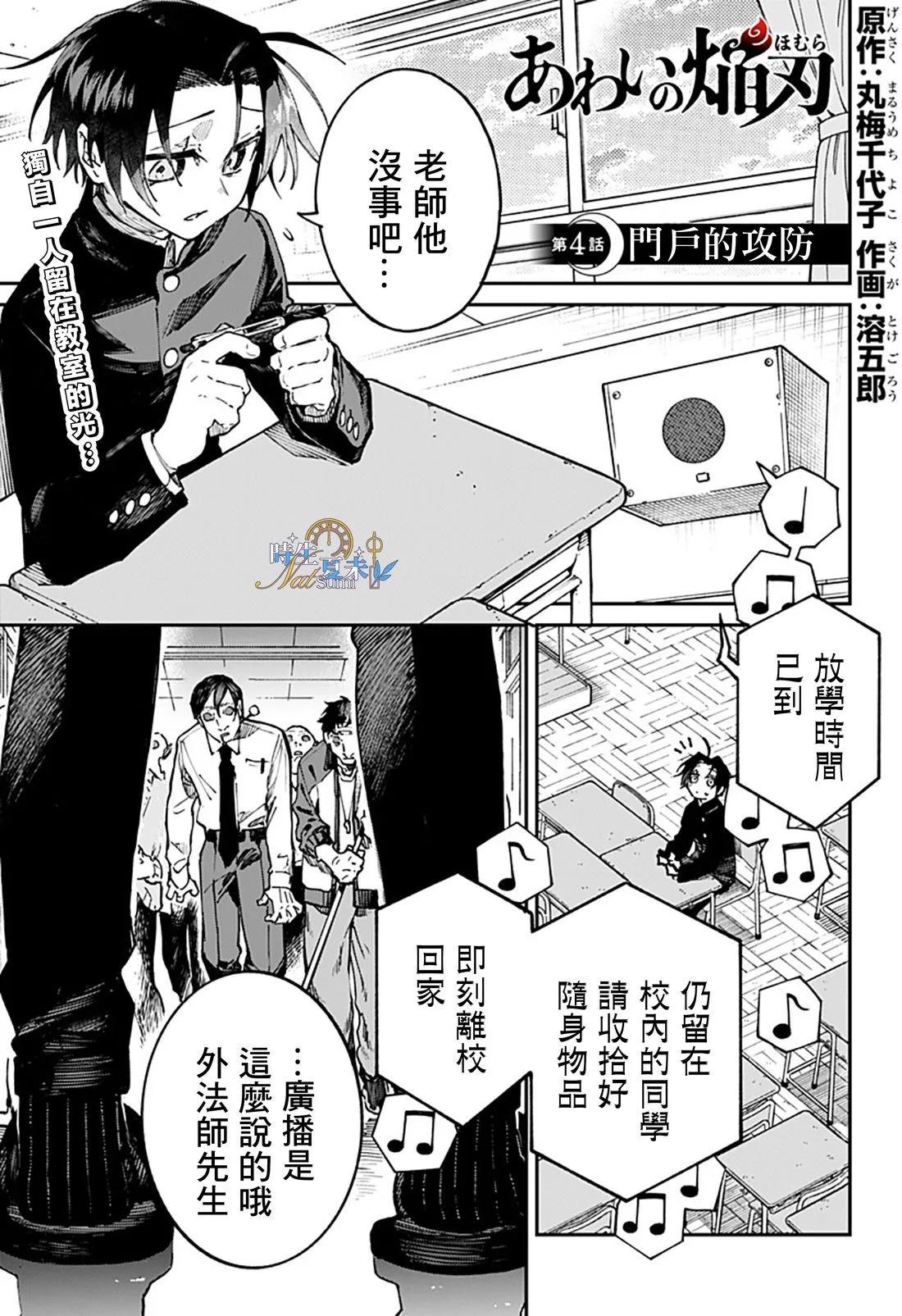 隙中焰刃 第04话