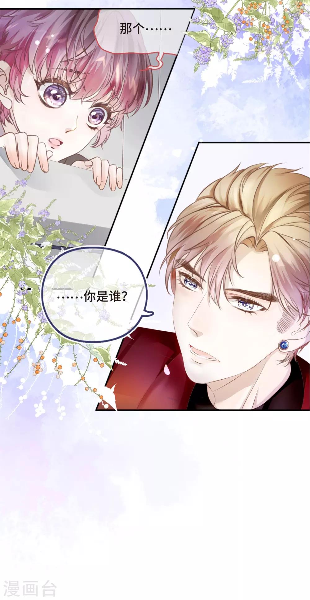第1话 初见，我的男主角-第2话