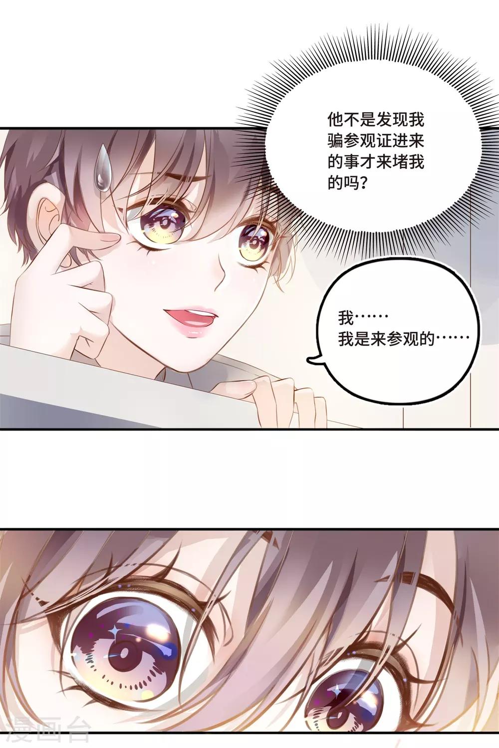 第1话 初见，我的男主角-第2话