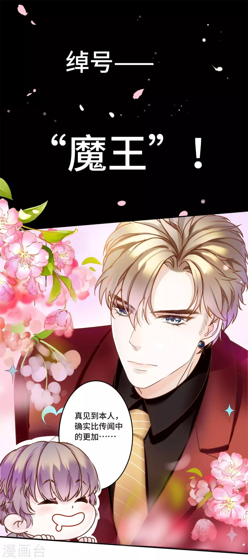 第1话 初见，我的男主角-第2话