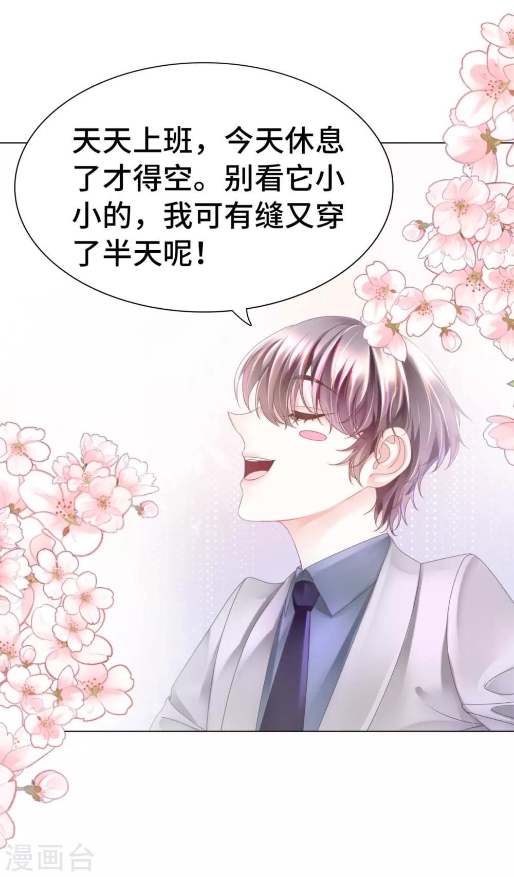 第13话 醋王上线急需哄-第14话