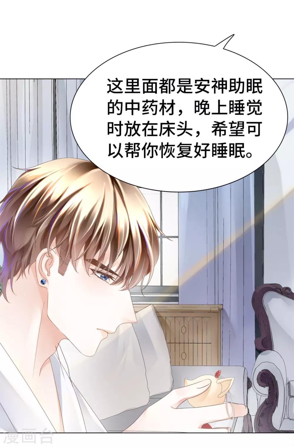 第13话 醋王上线急需哄-第14话