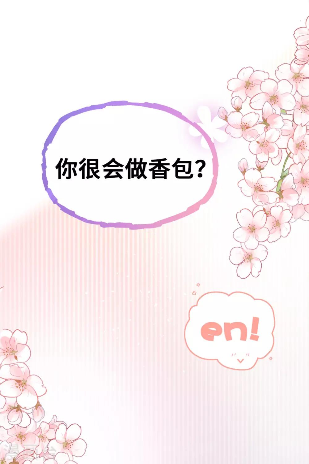 第13话 醋王上线急需哄-第14话