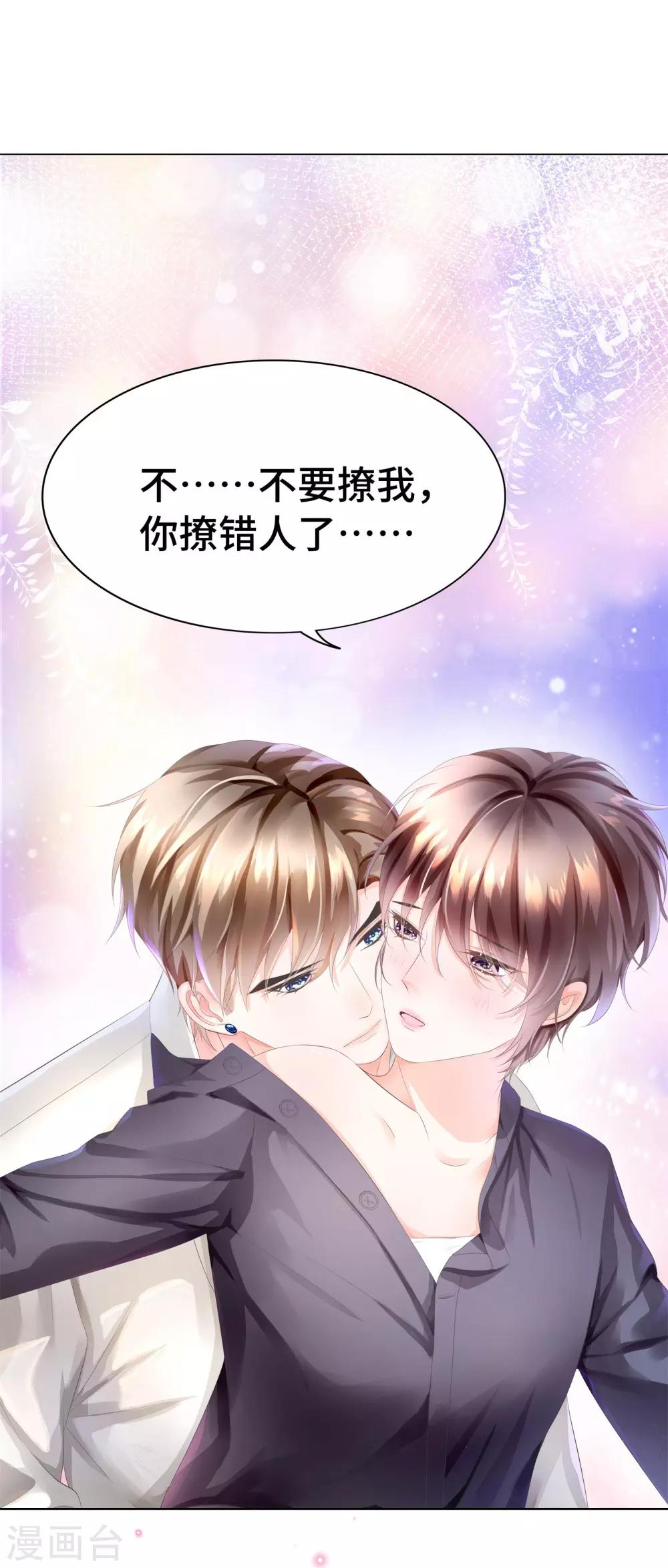第16话 你是不是喜欢我-第18话