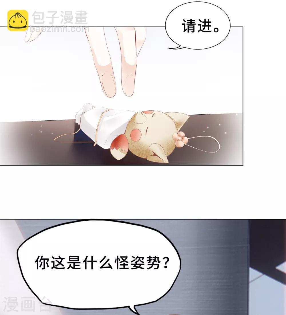 第18话 总裁回礼好撩人-第20话