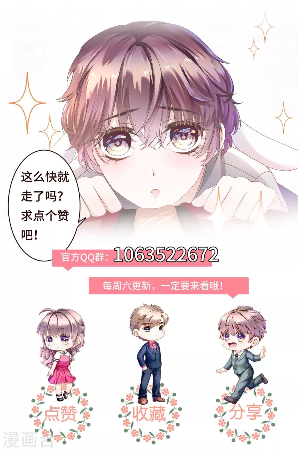 第18话 总裁回礼好撩人-第20话