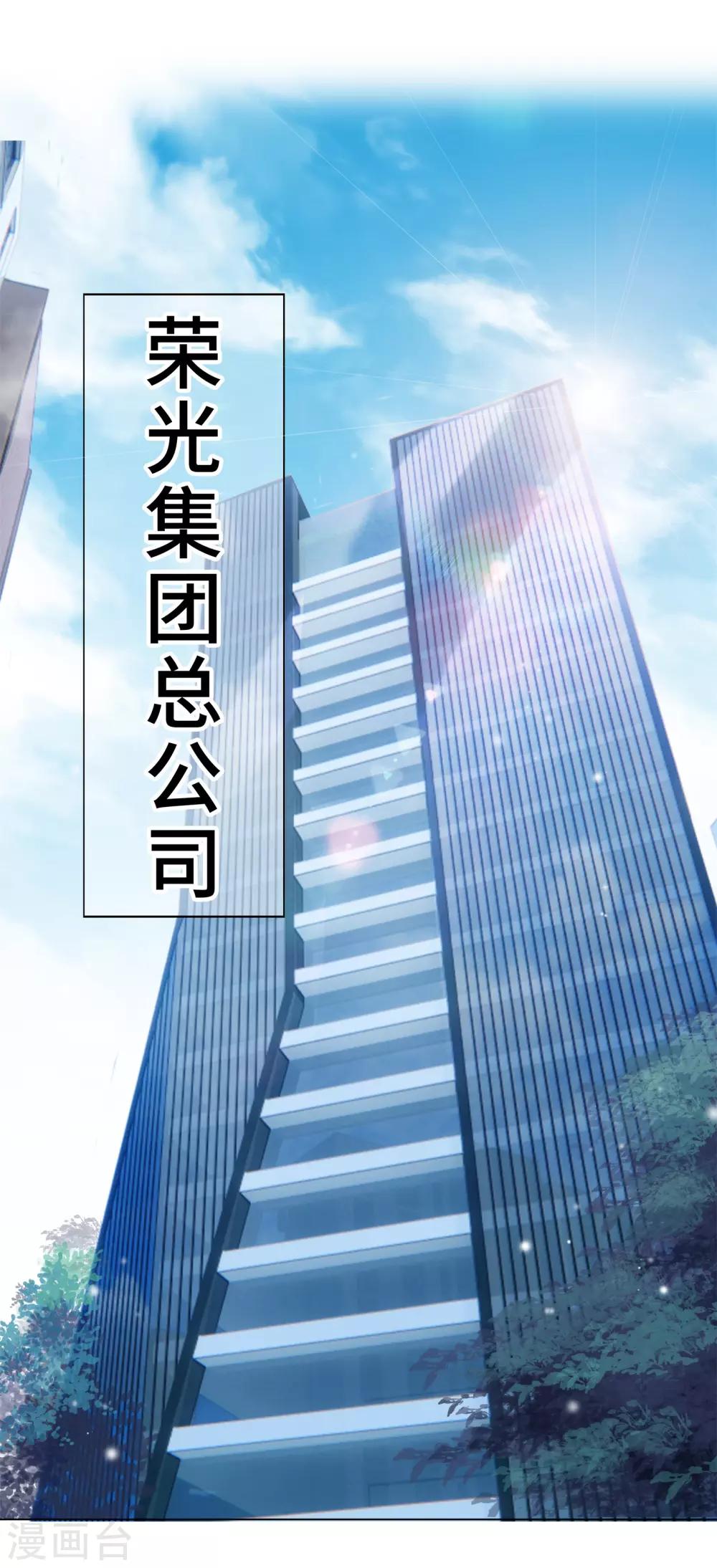 第18话 总裁回礼好撩人-第20话