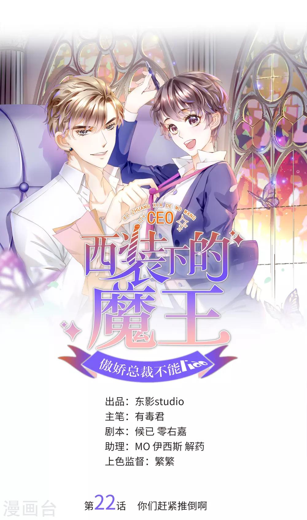 第22话 你们赶紧推倒啊-第24话