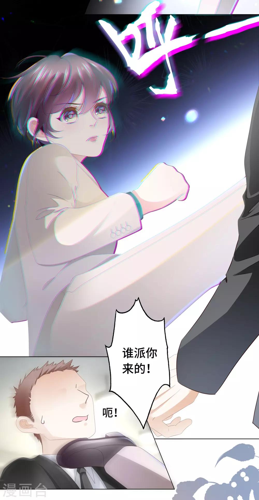 第26话 绝不能让你受伤-第28话