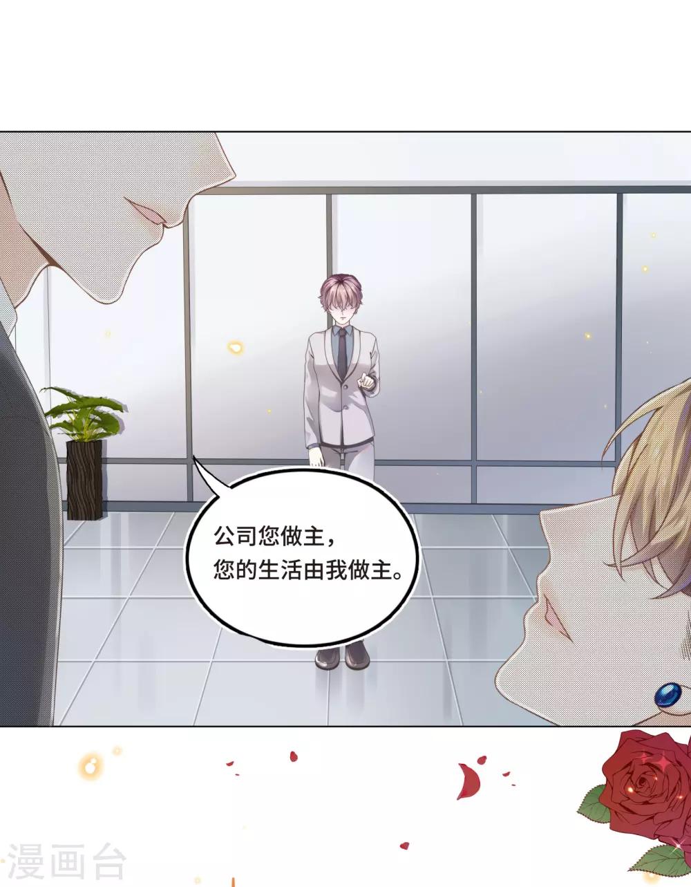 第3话 总裁的秘书天团-第4话