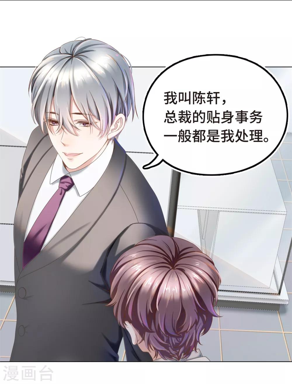 第3话 总裁的秘书天团-第4话
