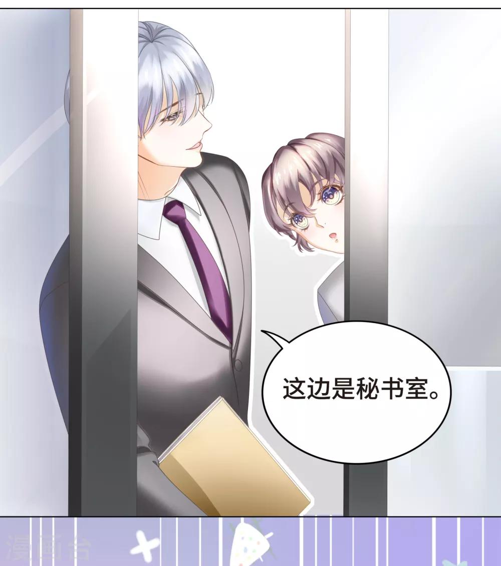 第3话 总裁的秘书天团-第4话