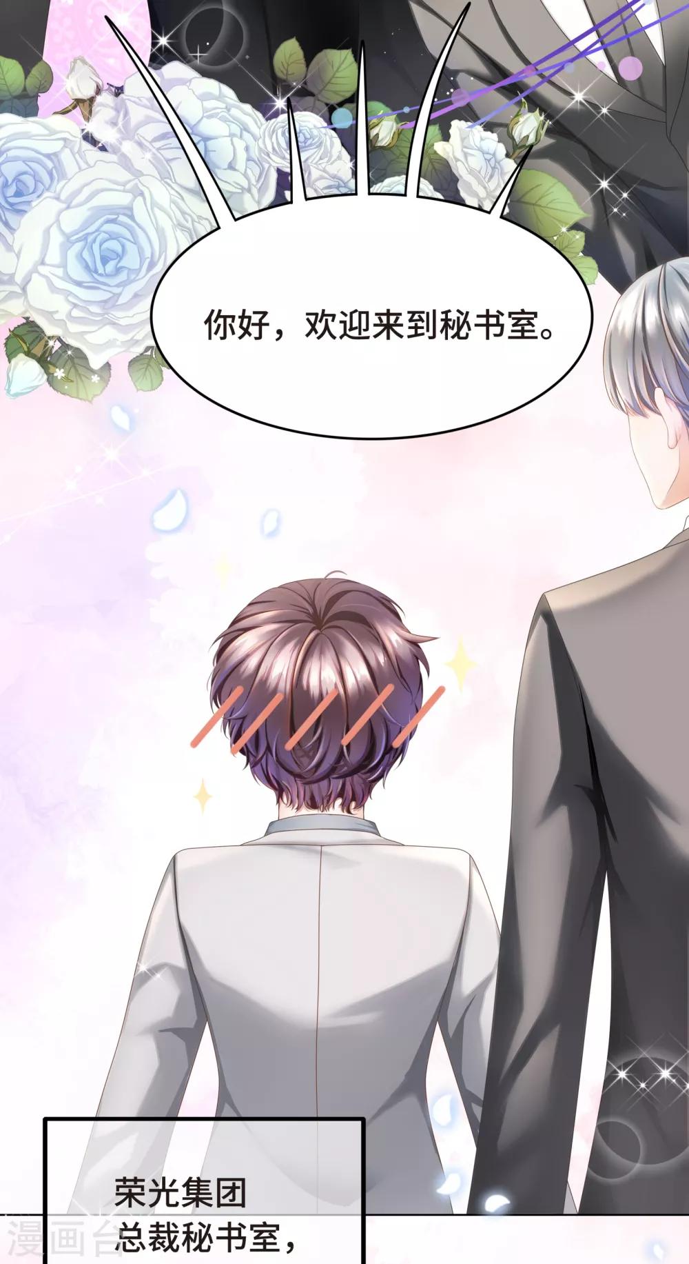 第3话 总裁的秘书天团-第4话