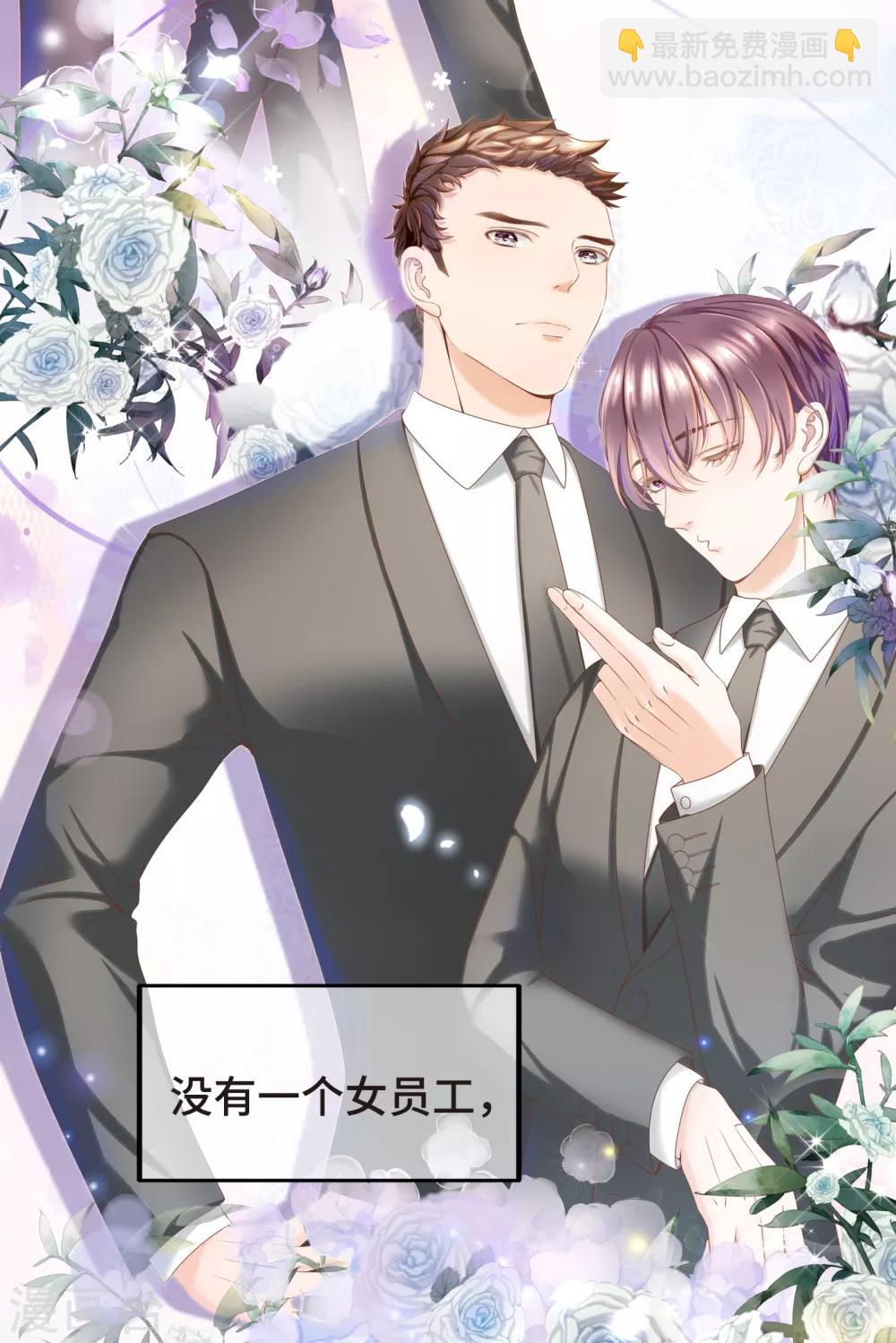 第3话 总裁的秘书天团-第4话