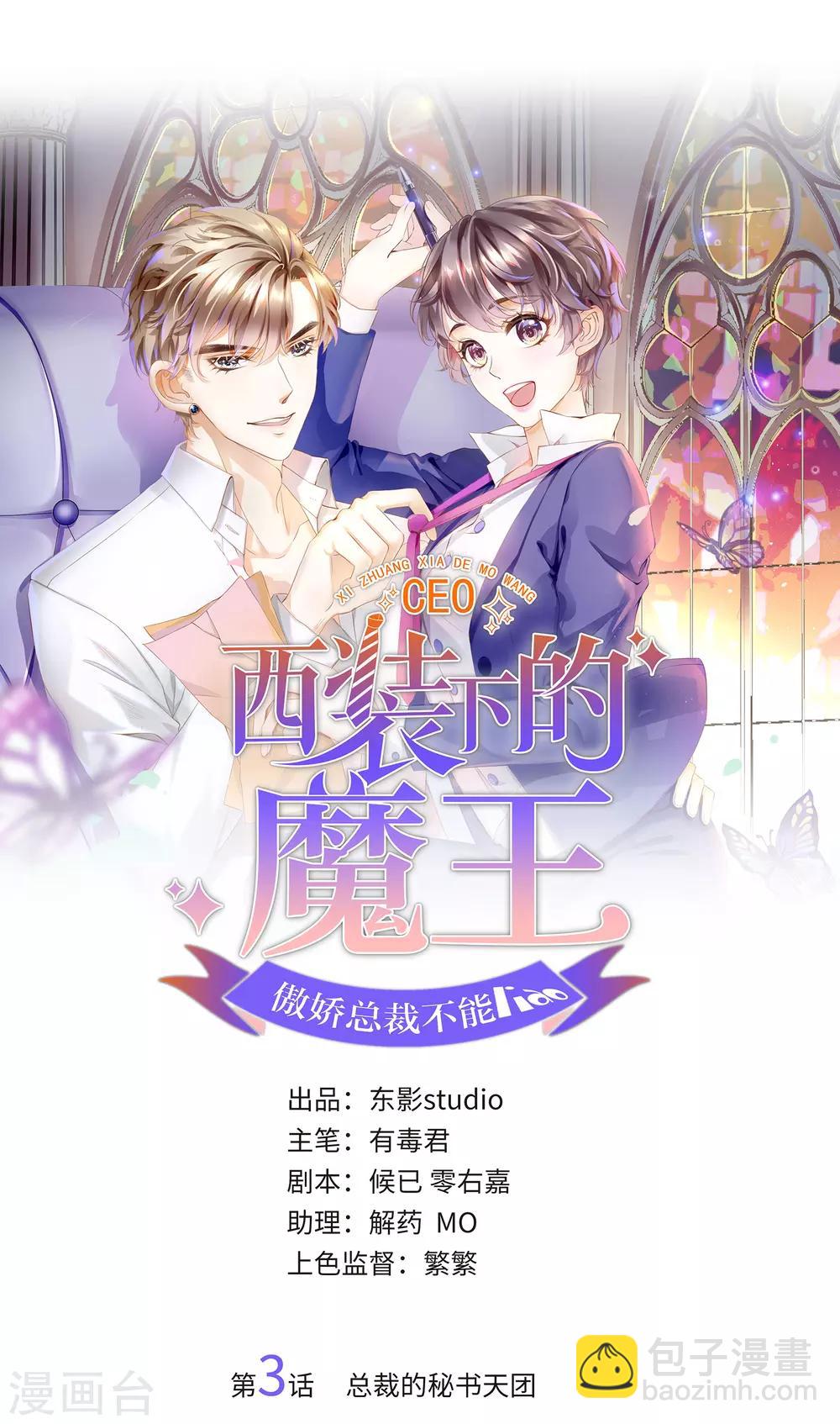 第3话 总裁的秘书天团-第4话