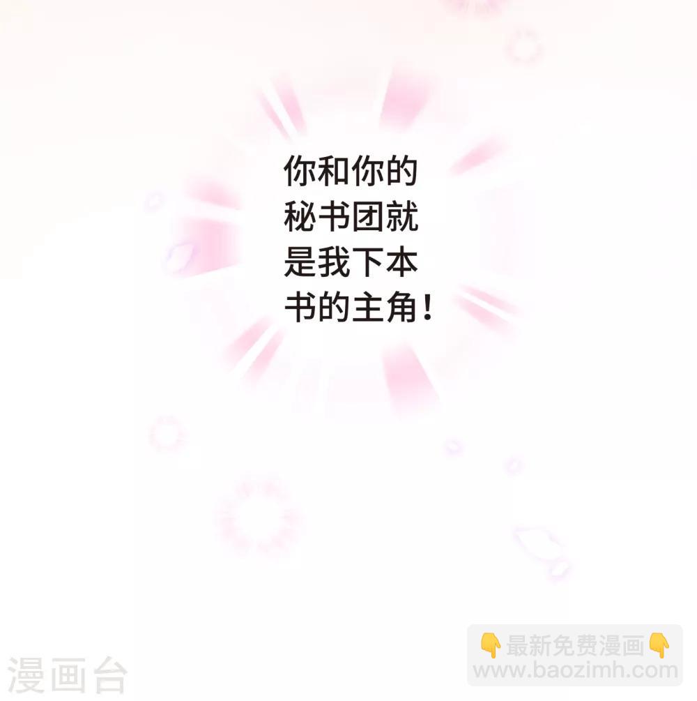 第3话 总裁的秘书天团-第4话