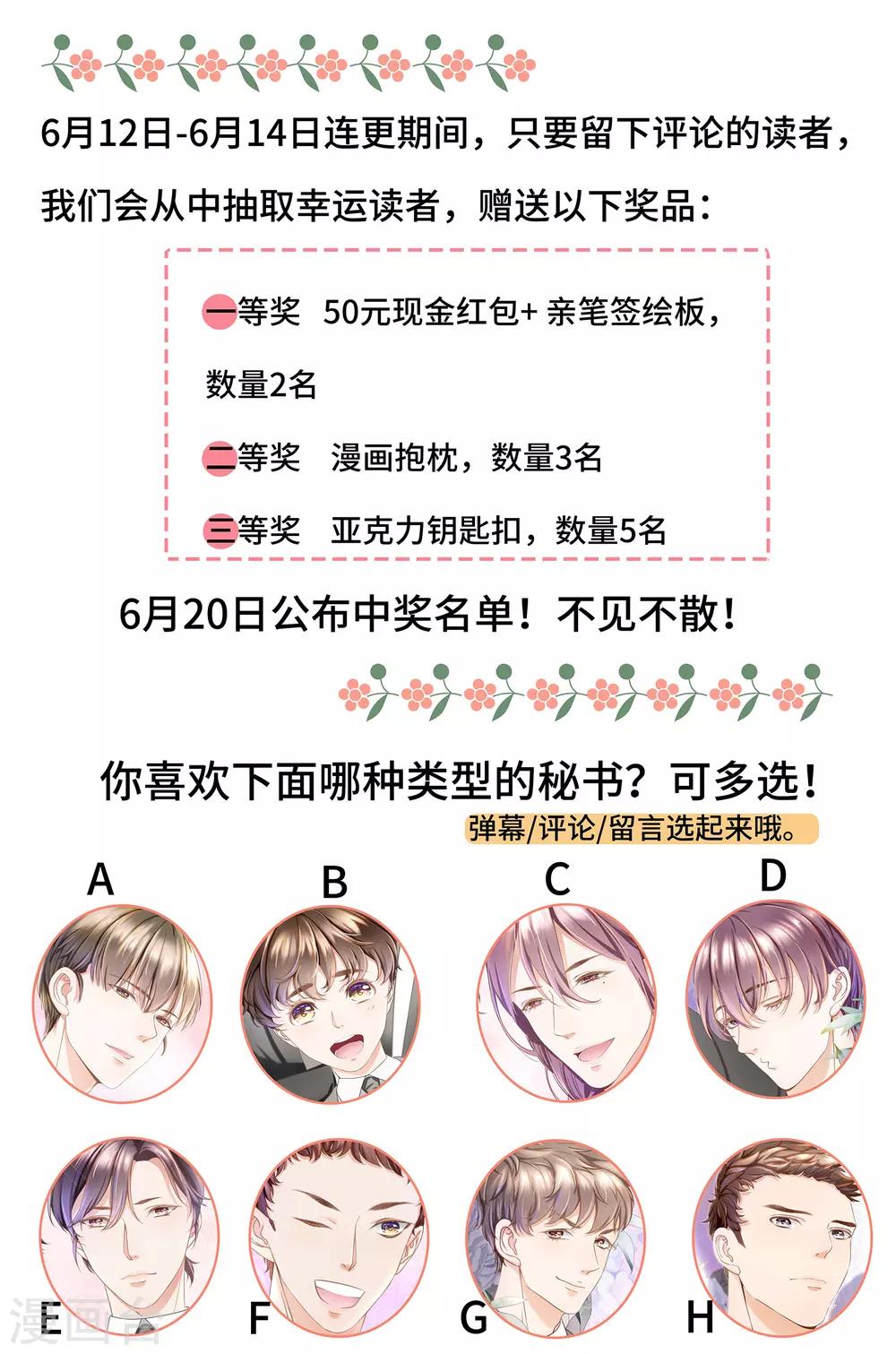 第3话 总裁的秘书天团-第4话