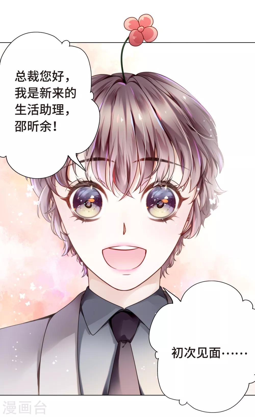 第3话 总裁的秘书天团-第4话