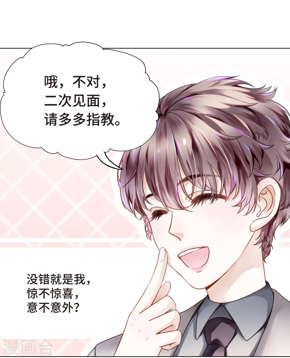第3话 总裁的秘书天团-第4话