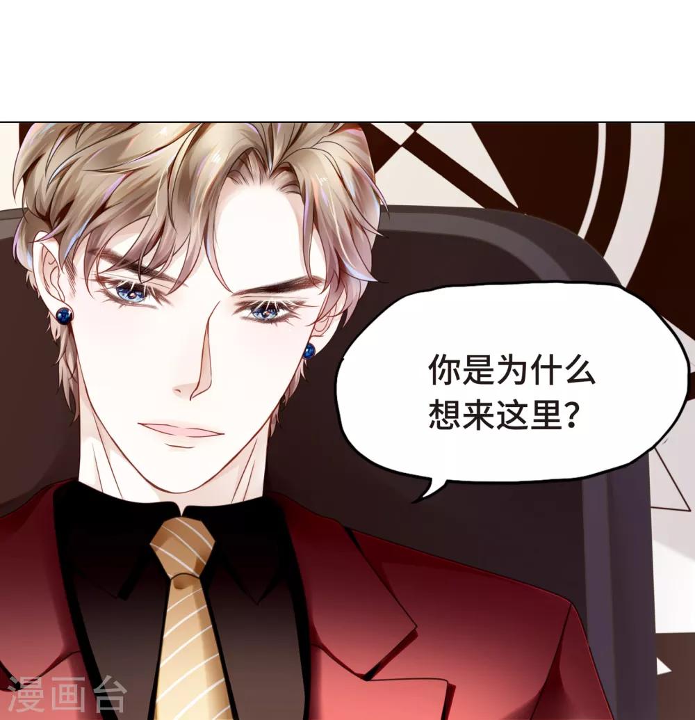 第3话 总裁的秘书天团-第4话