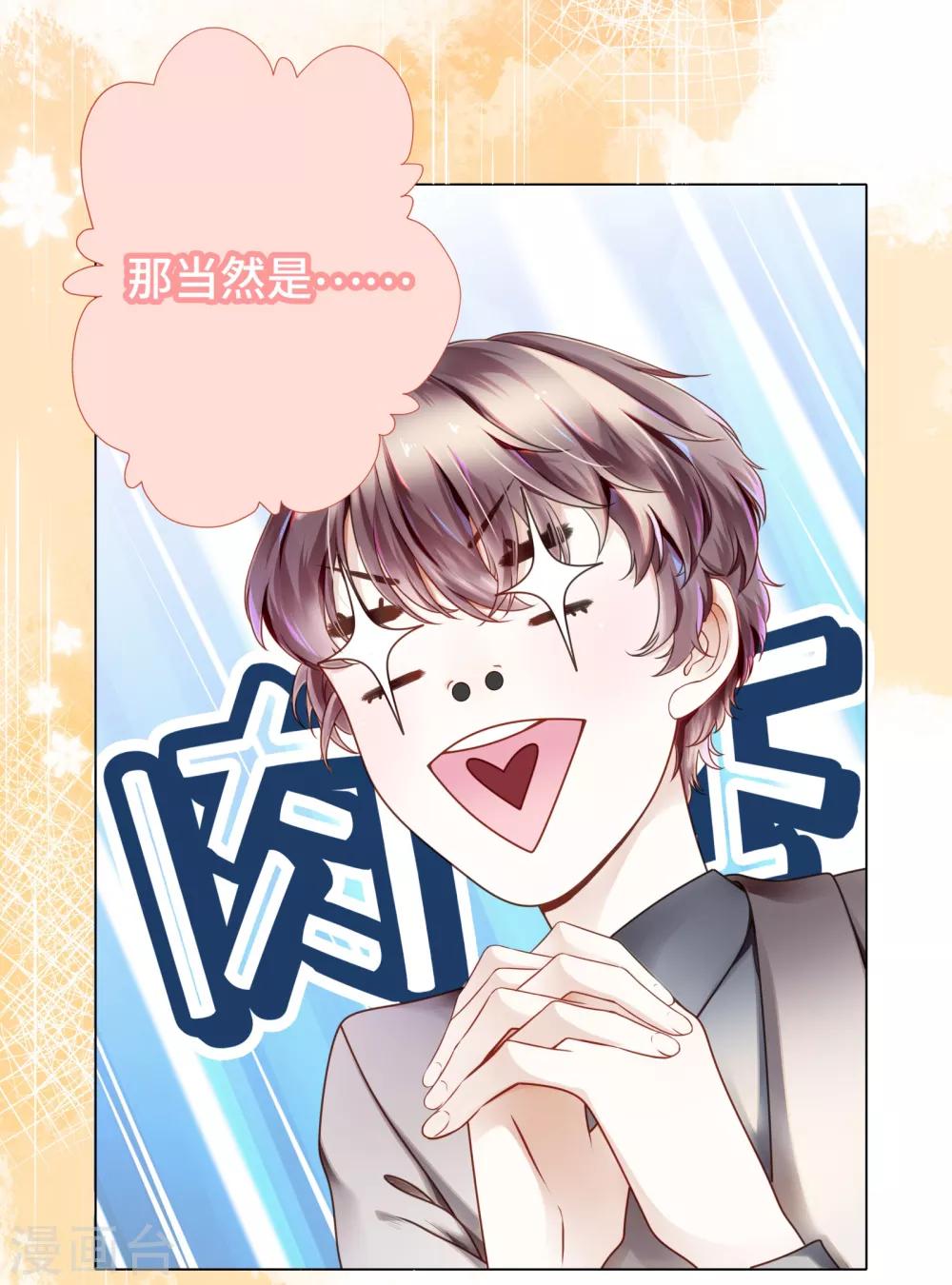 第3话 总裁的秘书天团-第4话