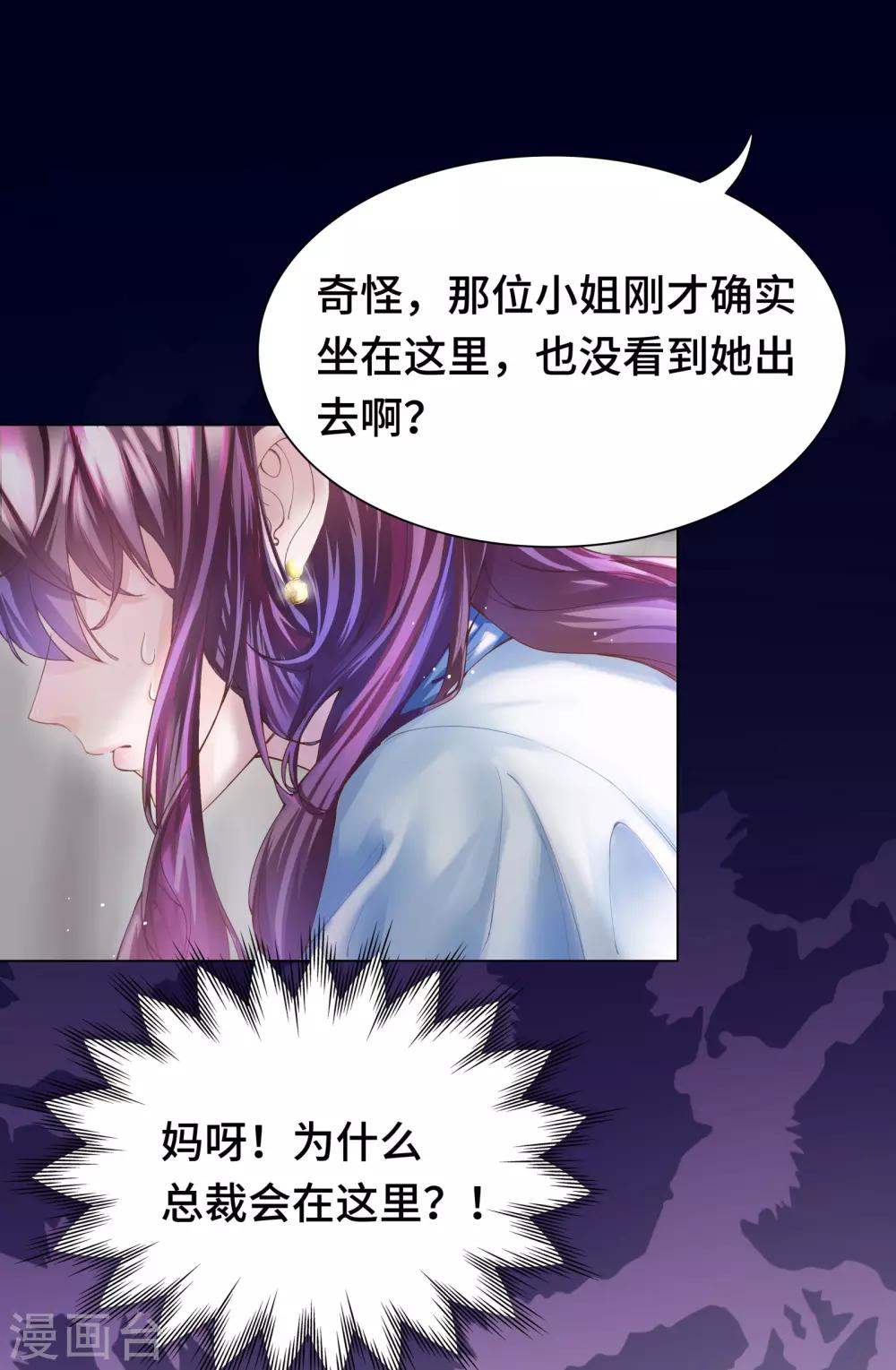 第30话 相亲对象是总裁-第32话