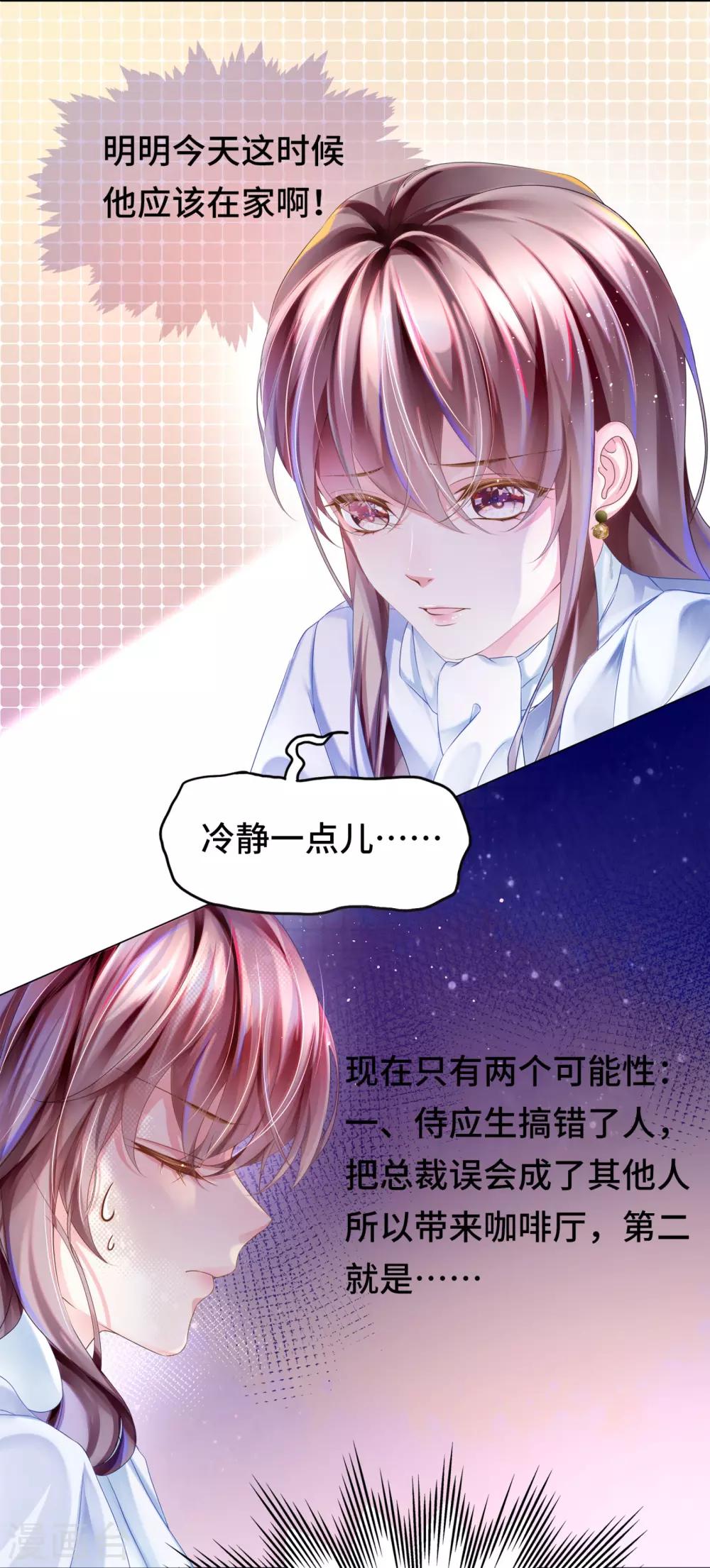 第30话 相亲对象是总裁-第32话