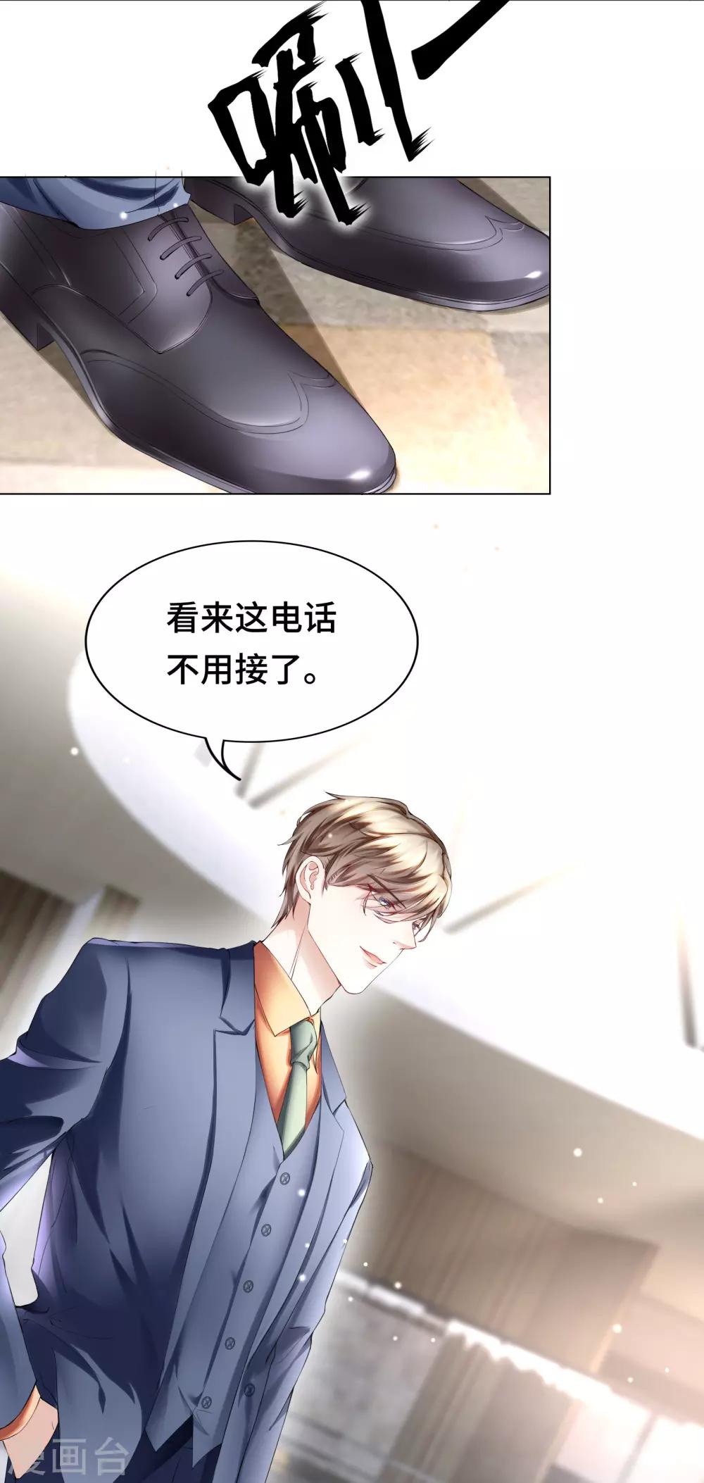 第30话 相亲对象是总裁-第32话