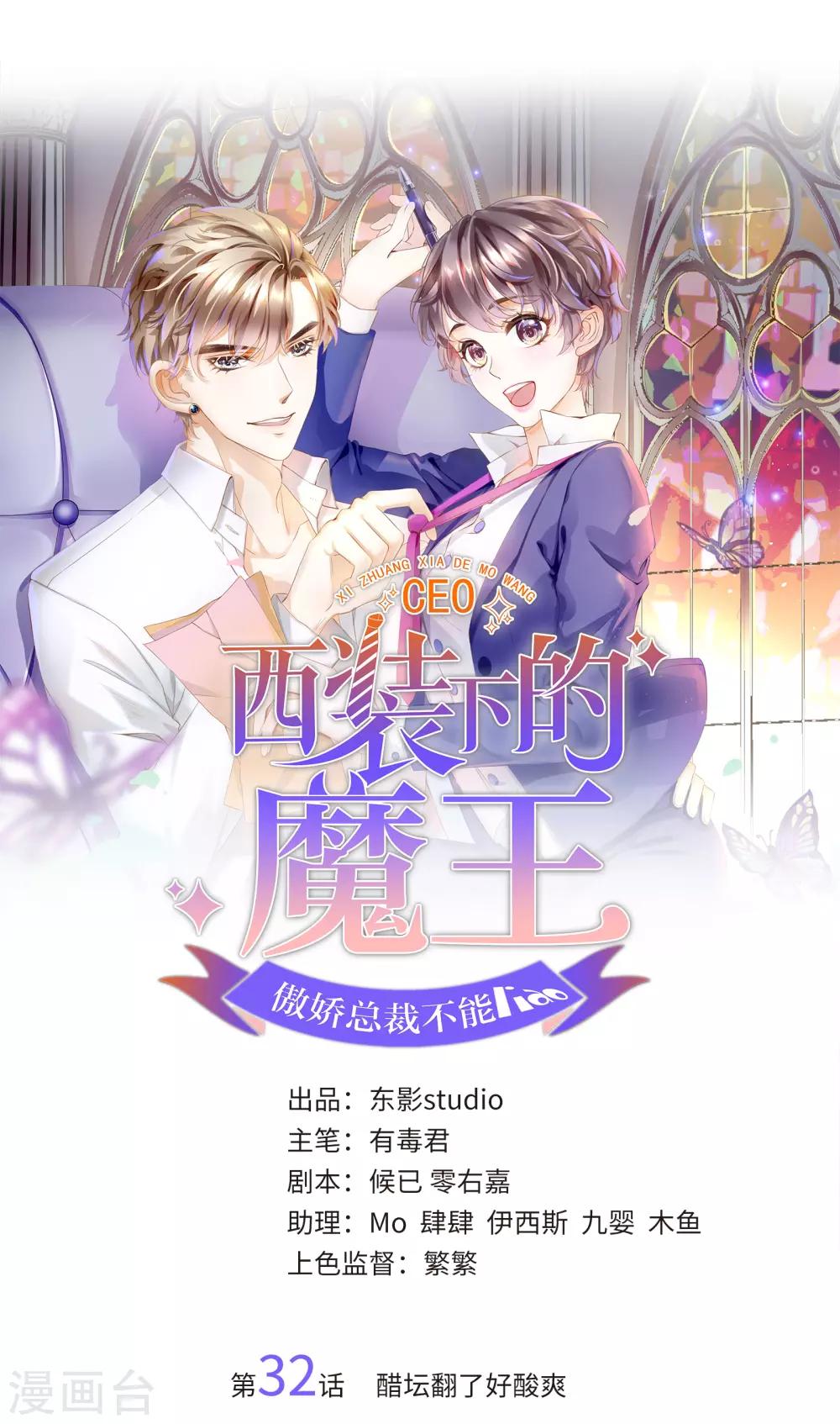 第32话 醋坛翻了好酸爽-第34话