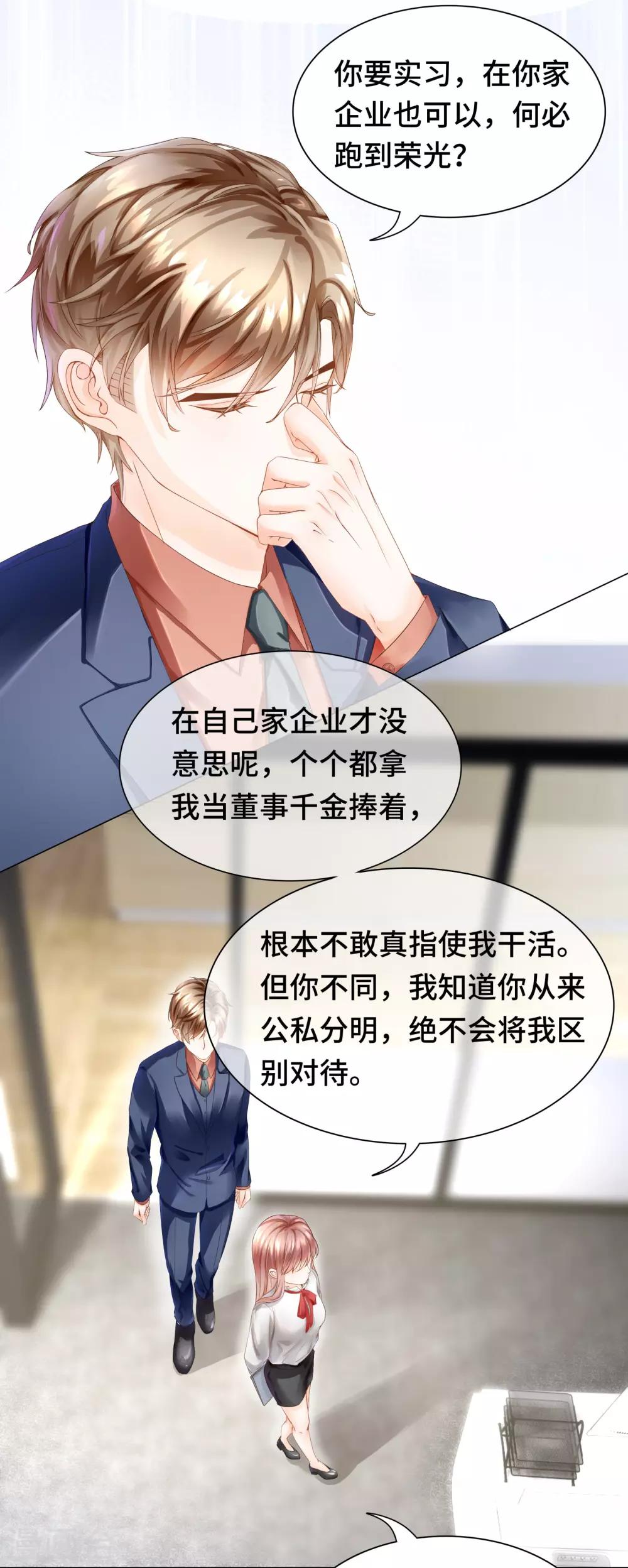 第32话 醋坛翻了好酸爽-第34话