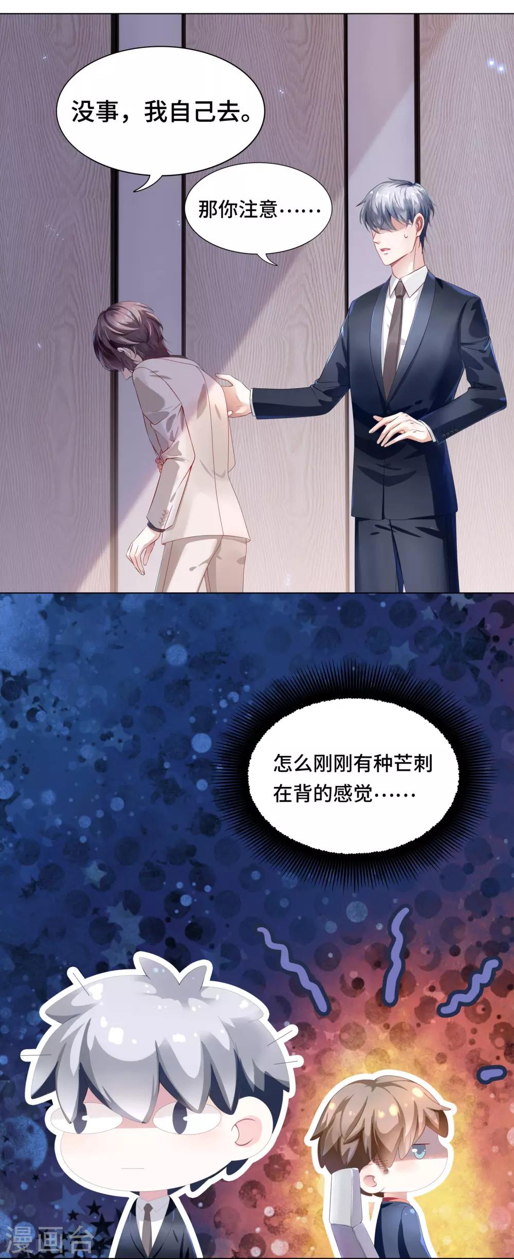 第32话 醋坛翻了好酸爽-第34话