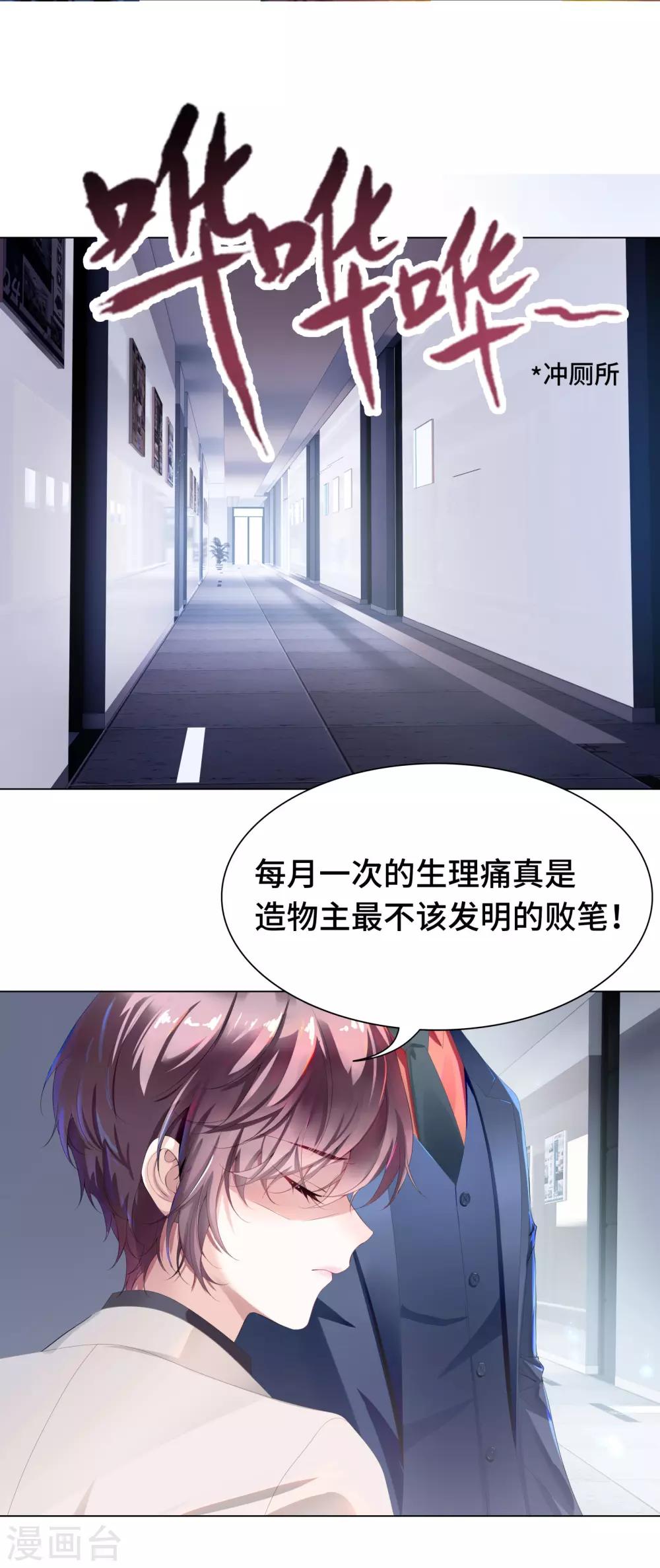 第32话 醋坛翻了好酸爽-第34话