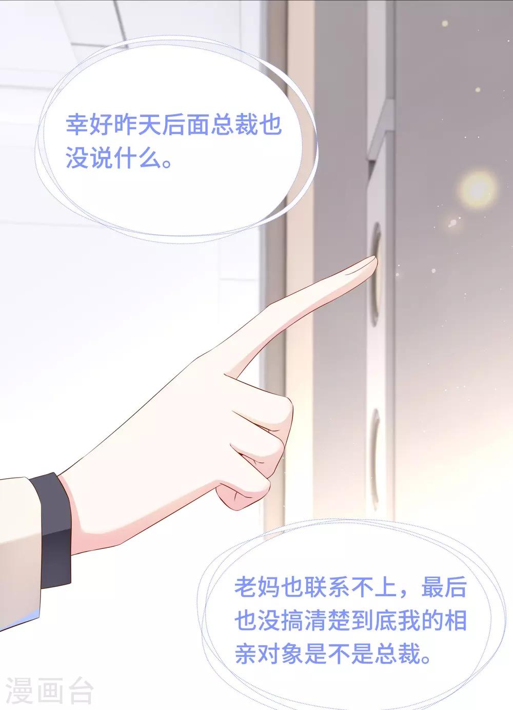 第32话 醋坛翻了好酸爽-第34话