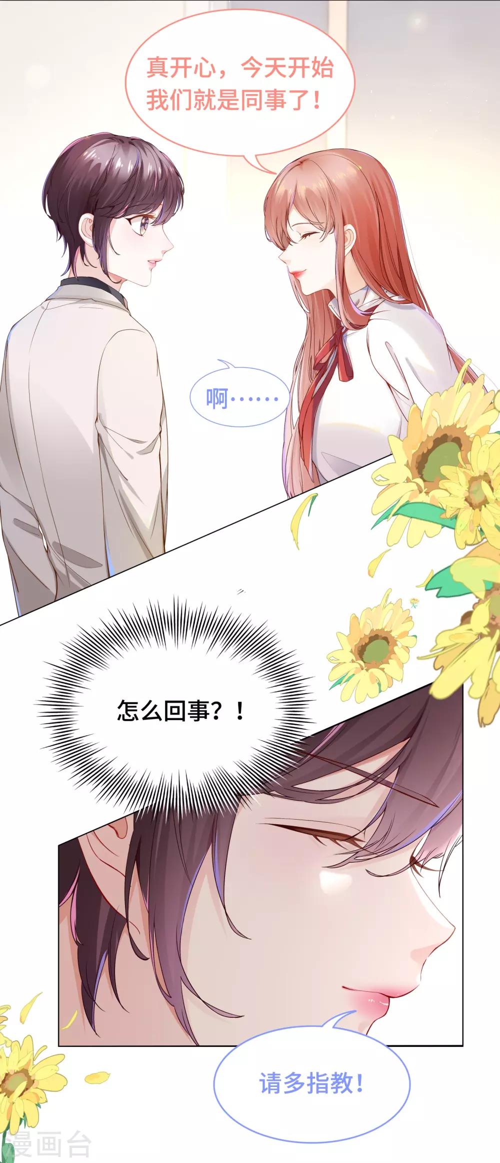 第32话 醋坛翻了好酸爽-第34话