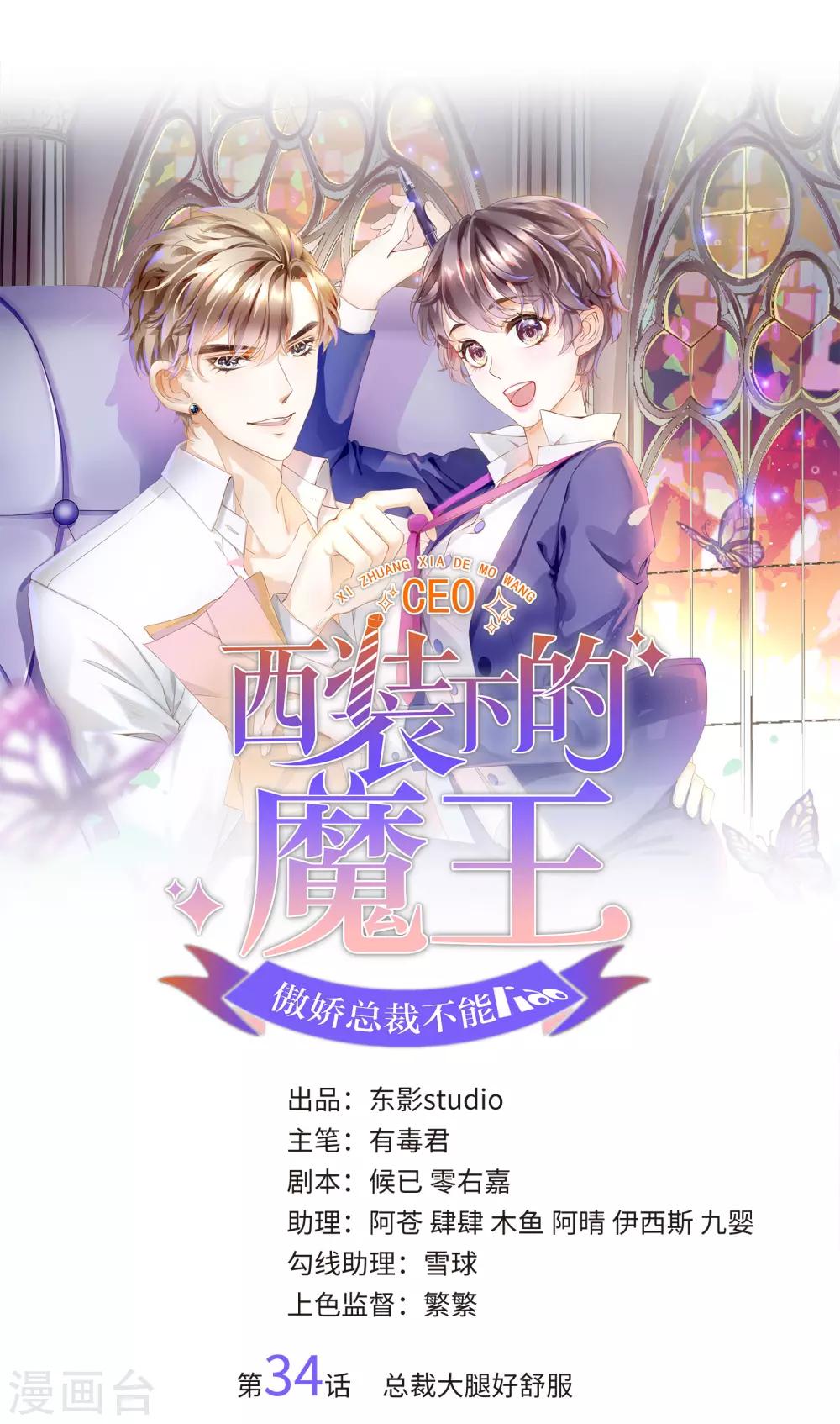 第34话 总裁大腿好舒服-第36话