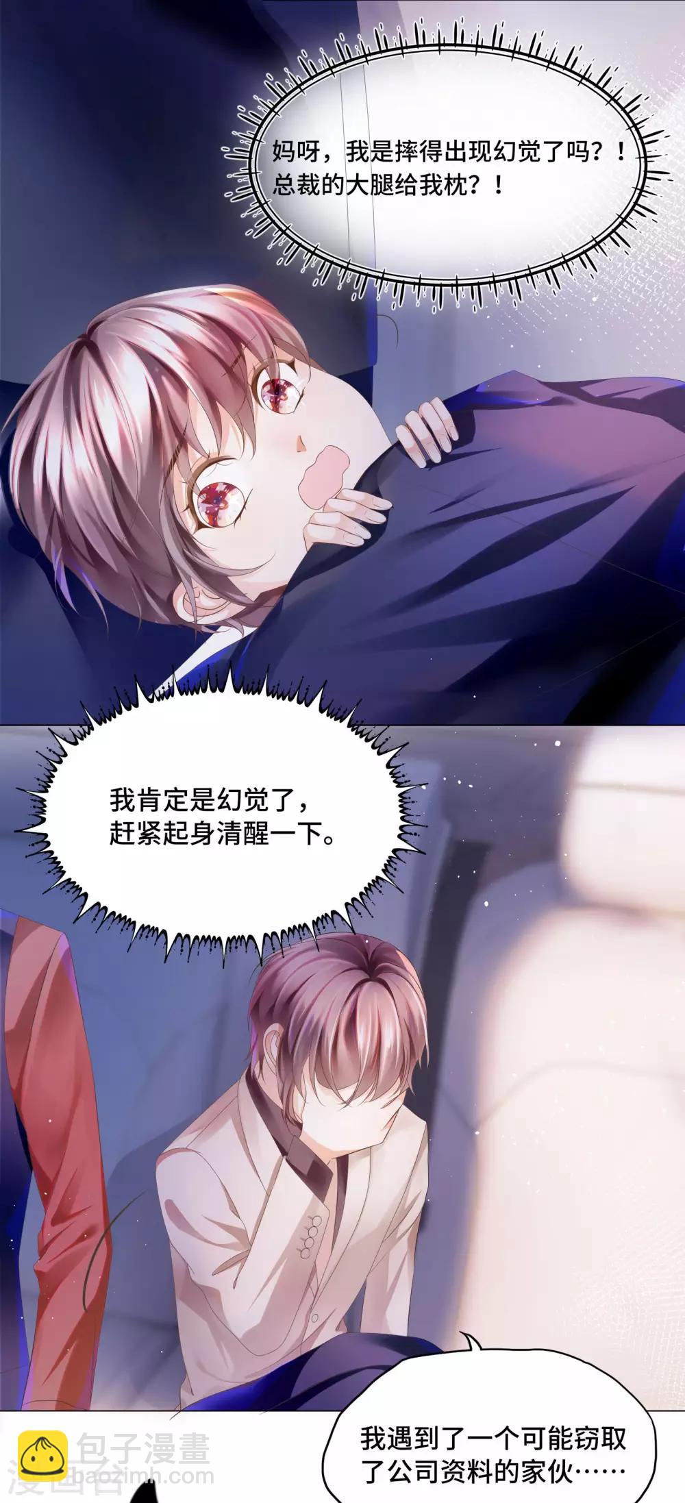 第34话 总裁大腿好舒服-第36话