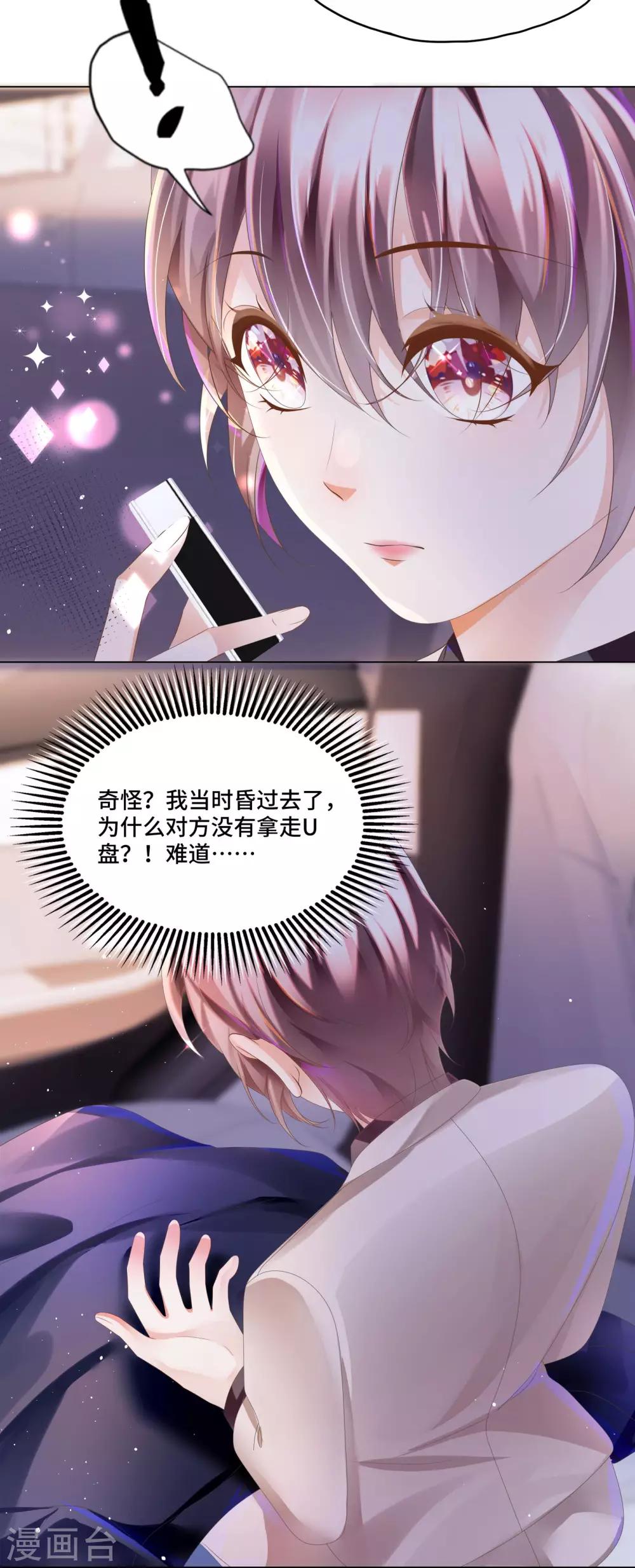 第34话 总裁大腿好舒服-第36话