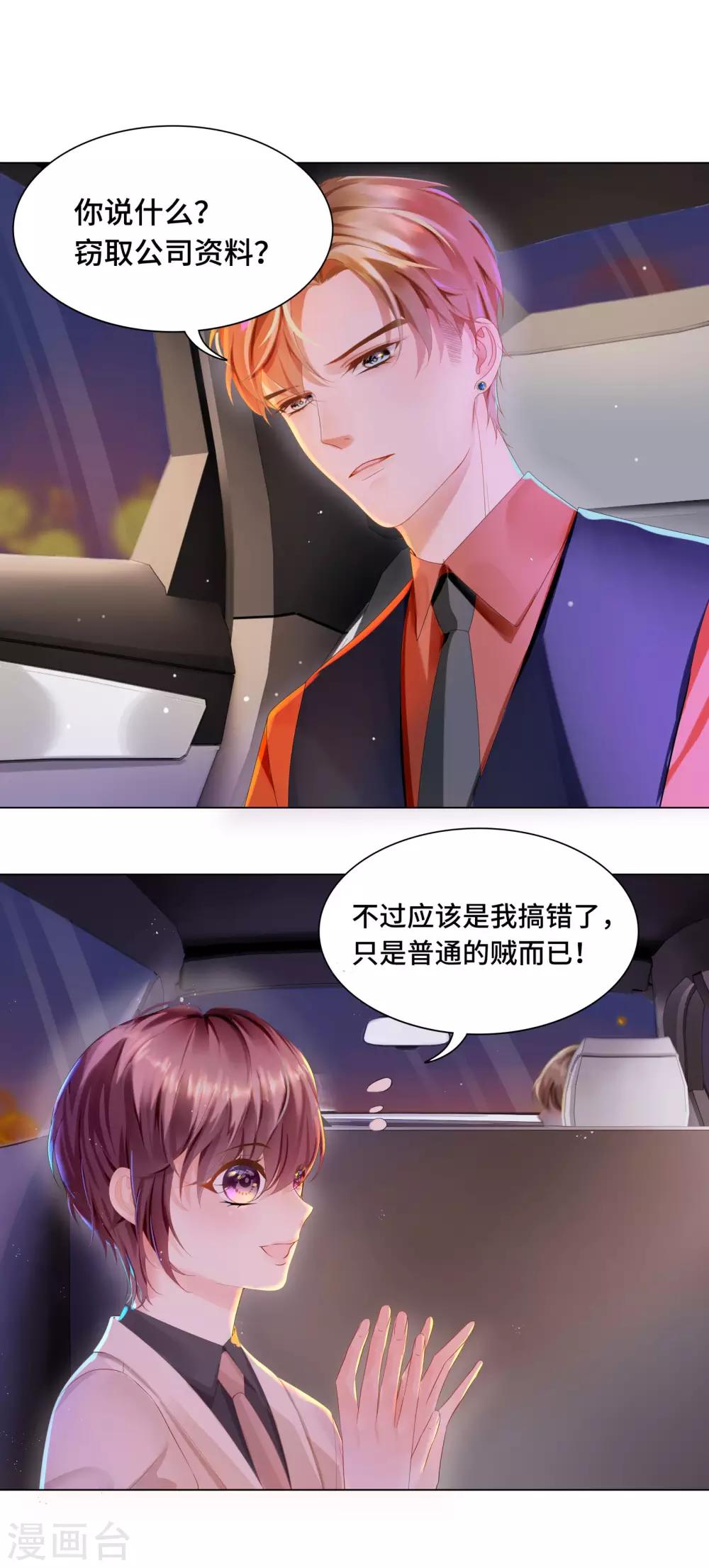 第34话 总裁大腿好舒服-第36话