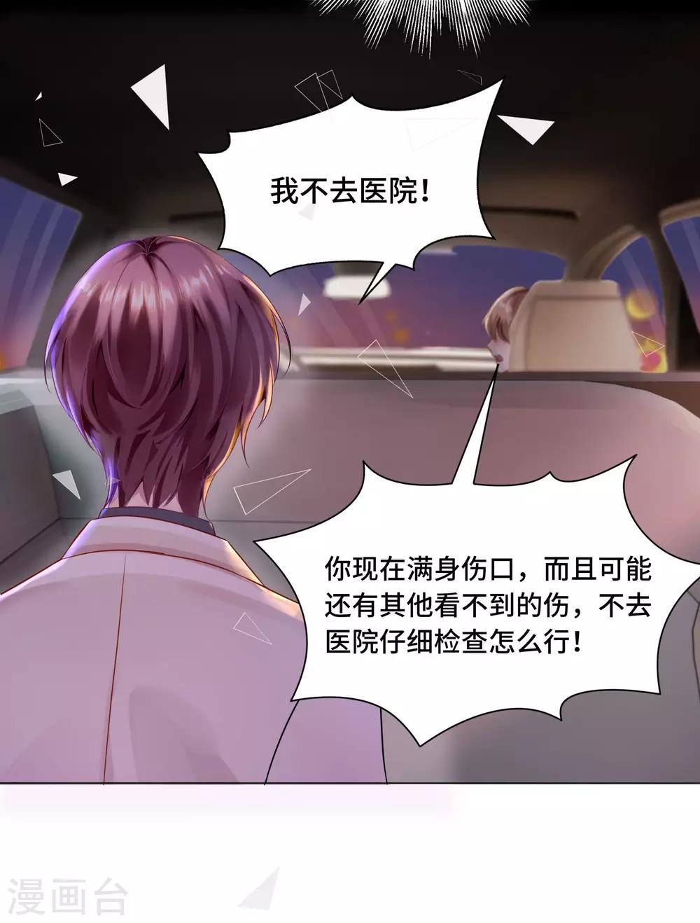 第34话 总裁大腿好舒服-第36话