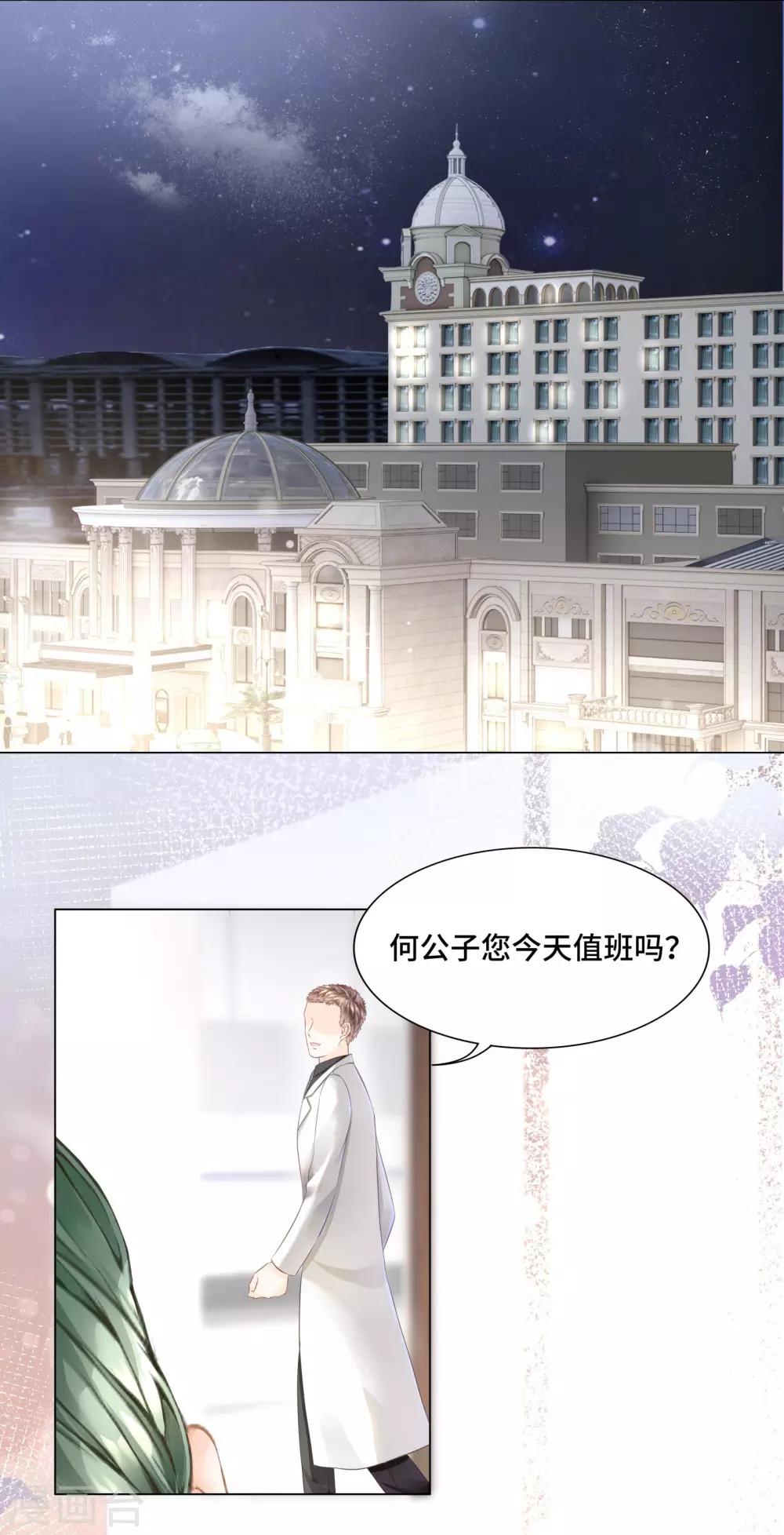 第34话 总裁大腿好舒服-第36话