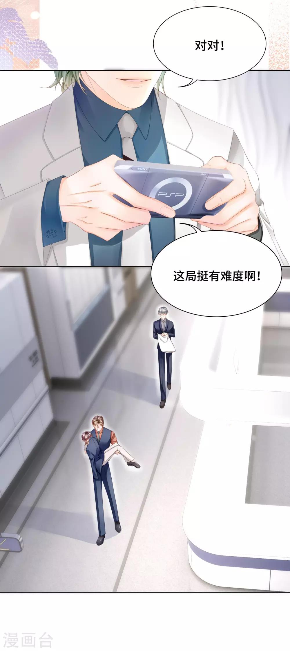 第34话 总裁大腿好舒服-第36话