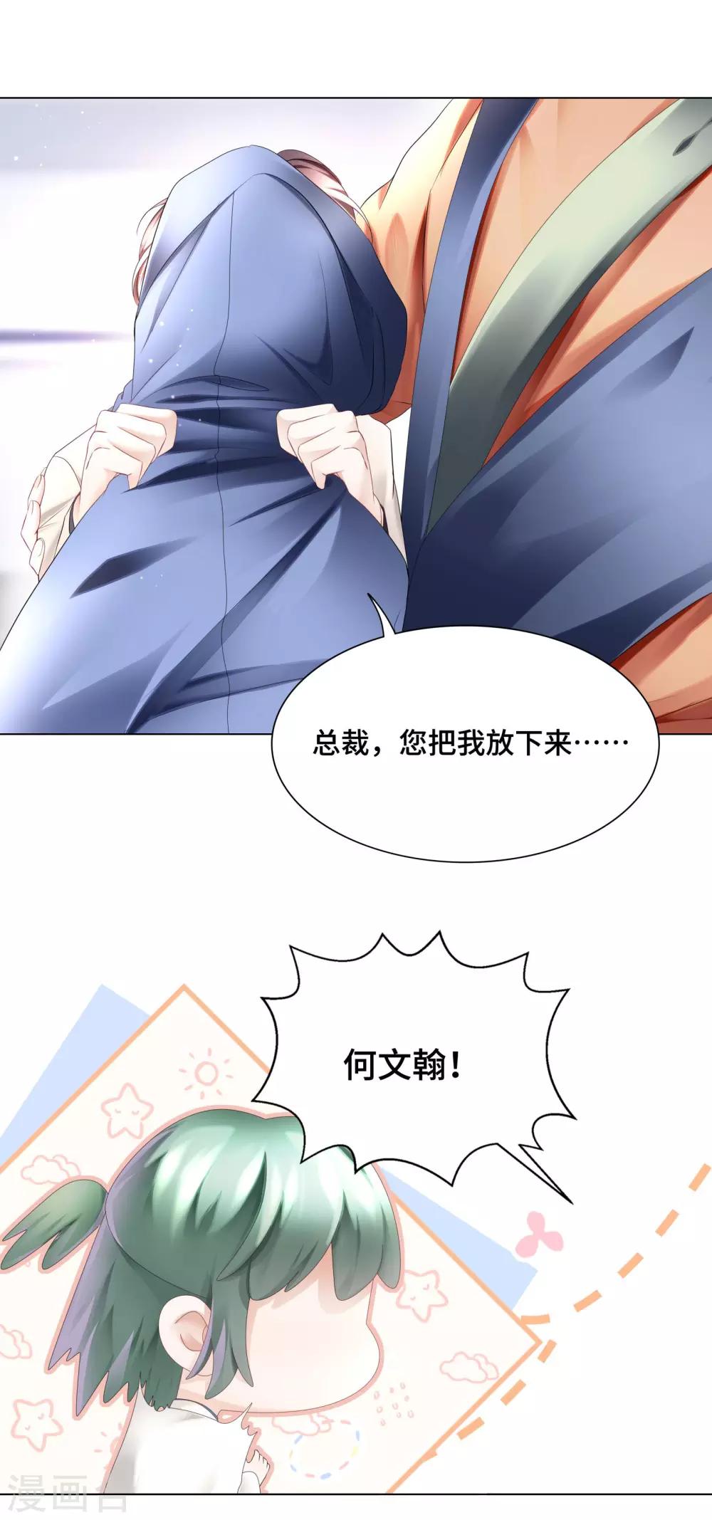 第34话 总裁大腿好舒服-第36话