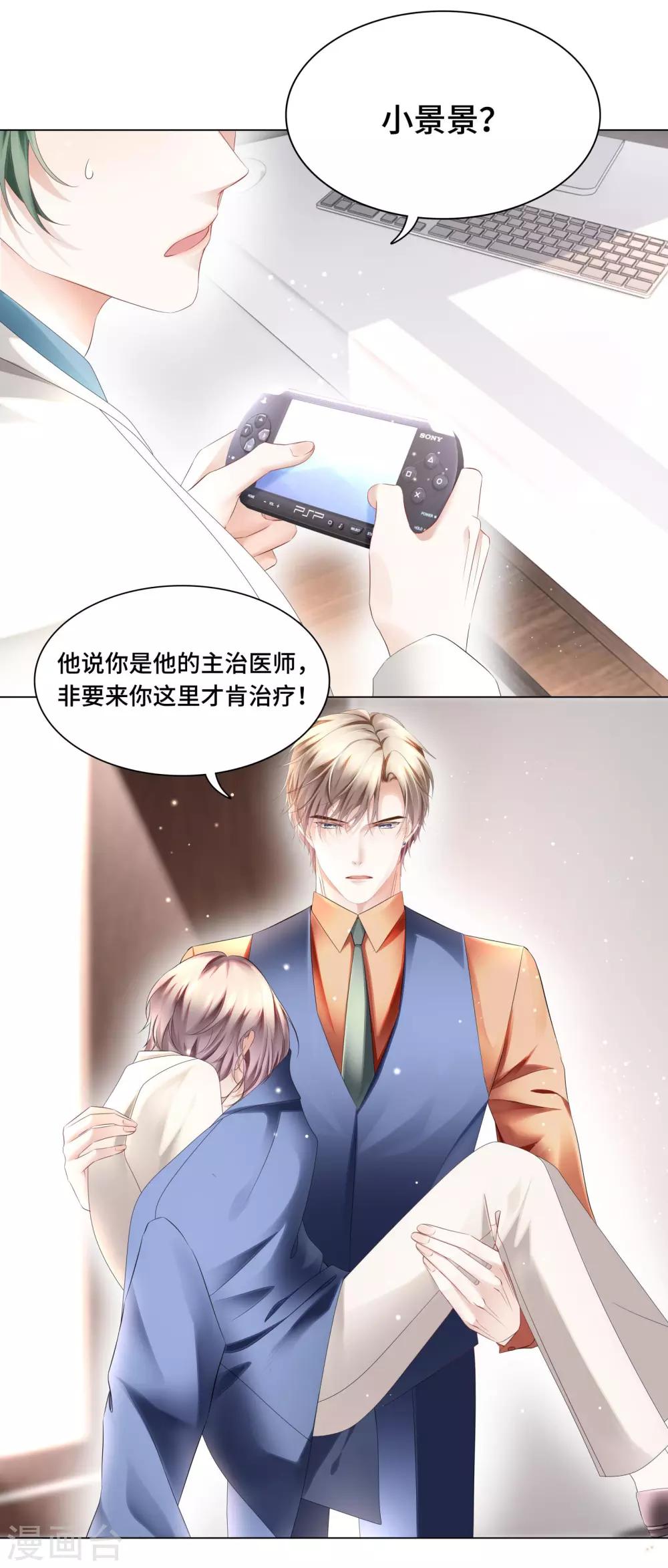 第34话 总裁大腿好舒服-第36话